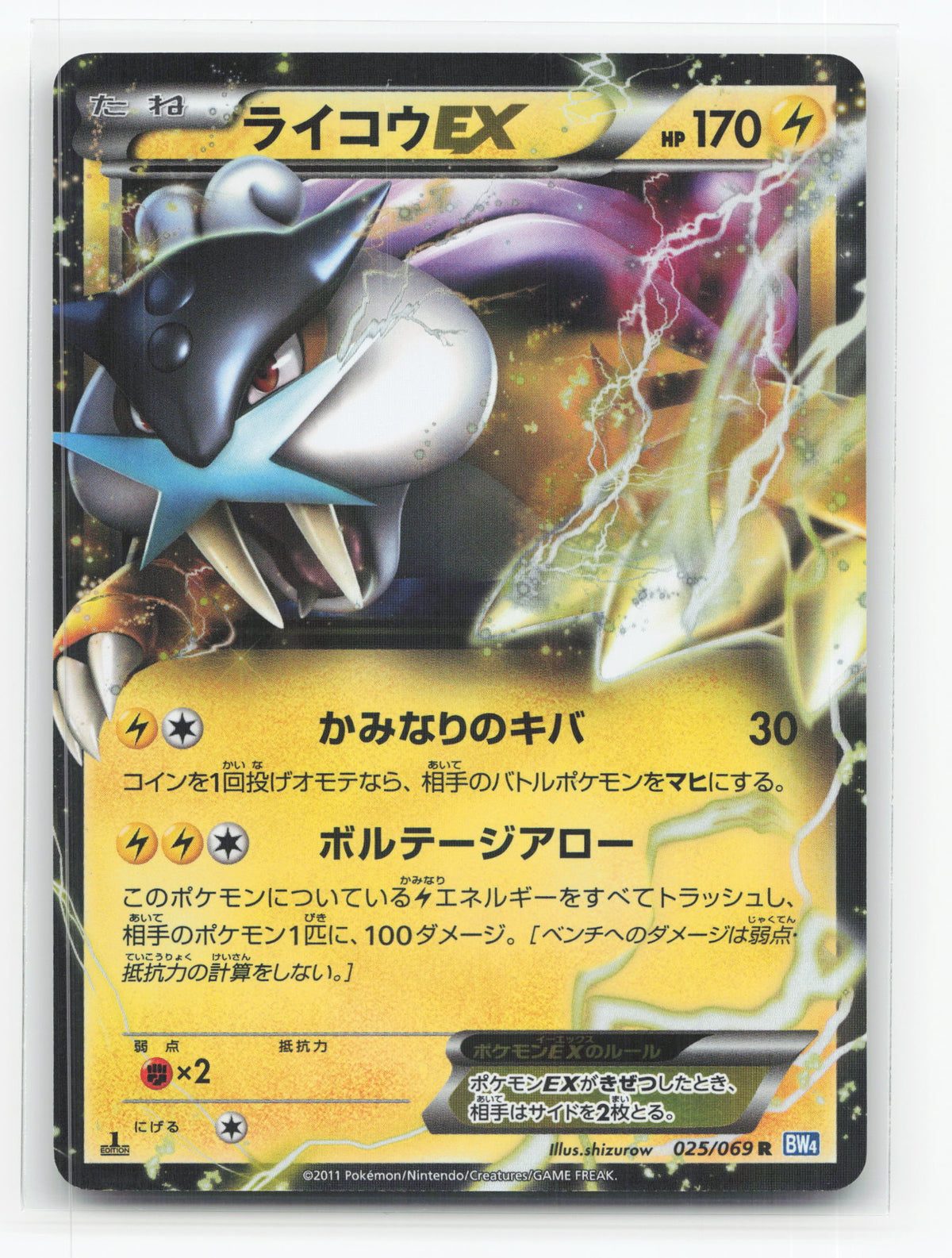 Raikou-EX 025/069 - Dark Rush