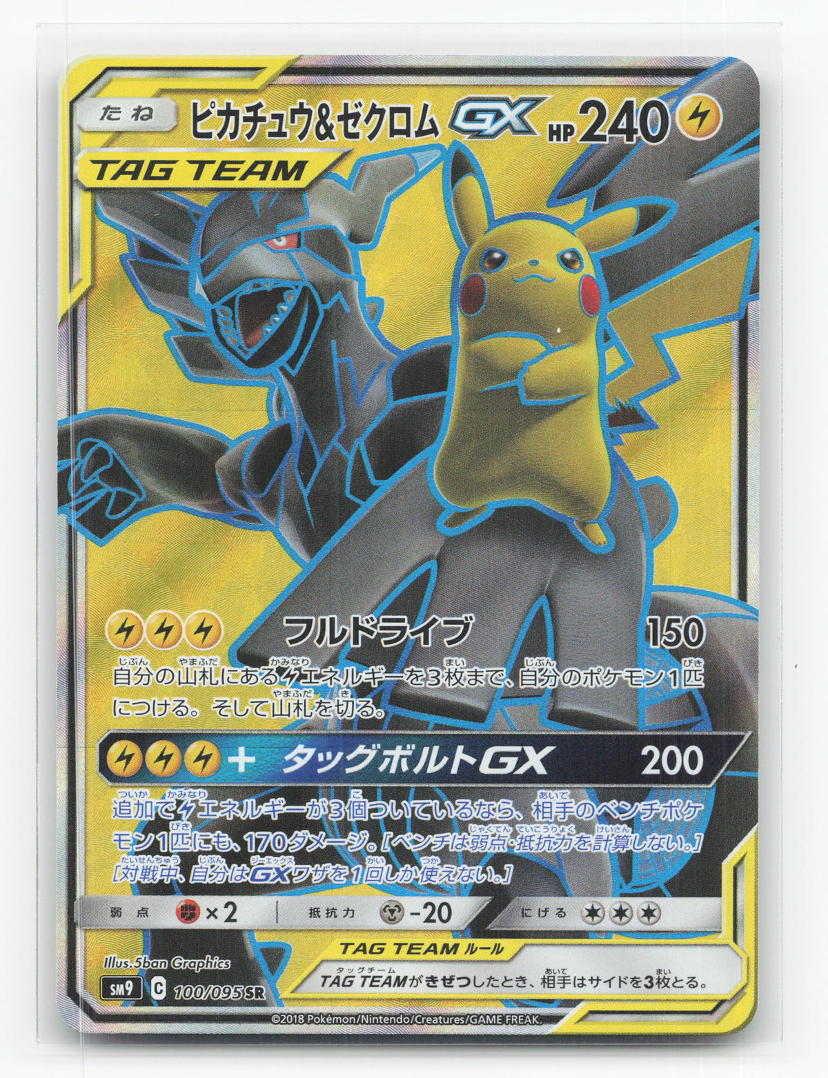 Pikachu & Zekrom-GX 100/095 - Tag Bolt