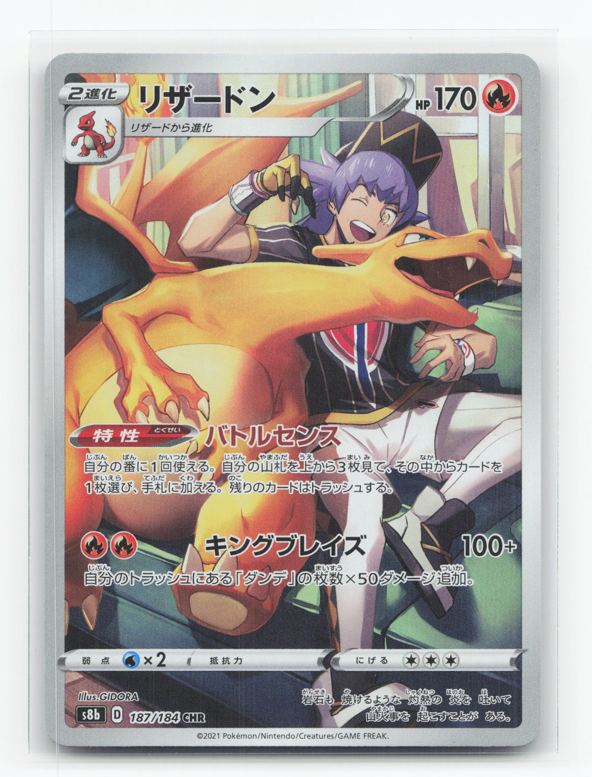 Charizard 187/184 - VMAX Climax