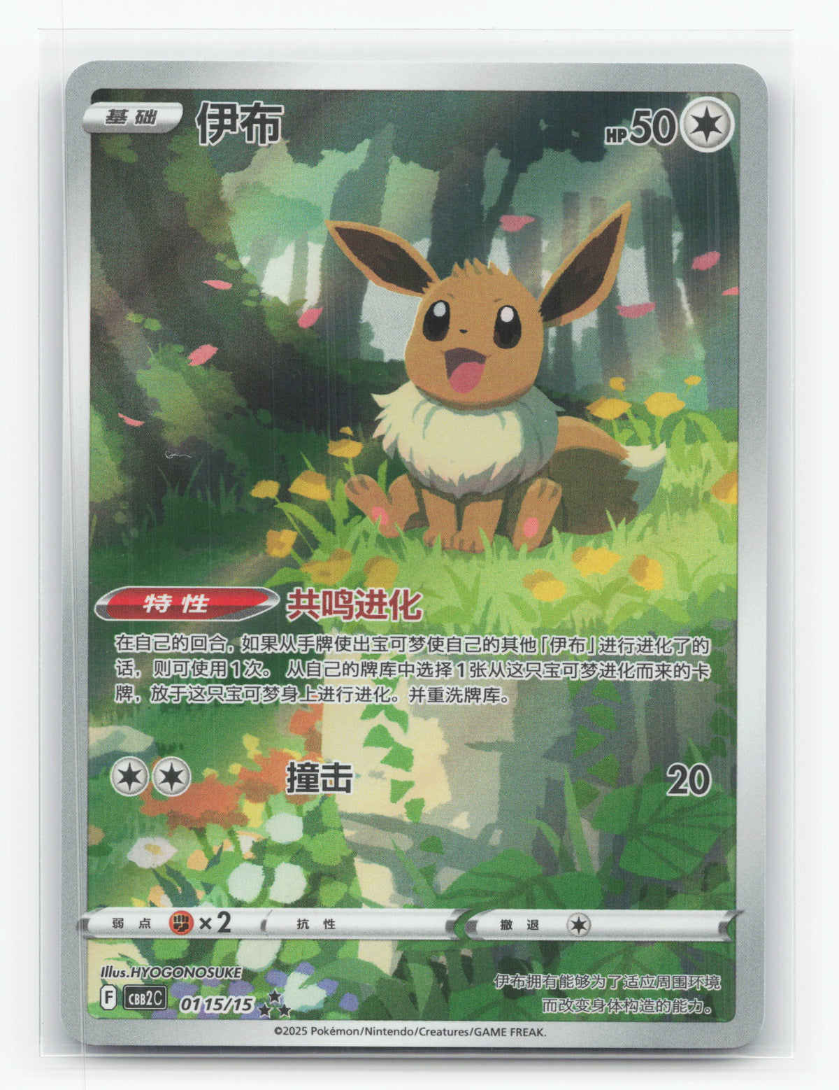 Eevee 0115/15 - Gem Pack Vol. 2