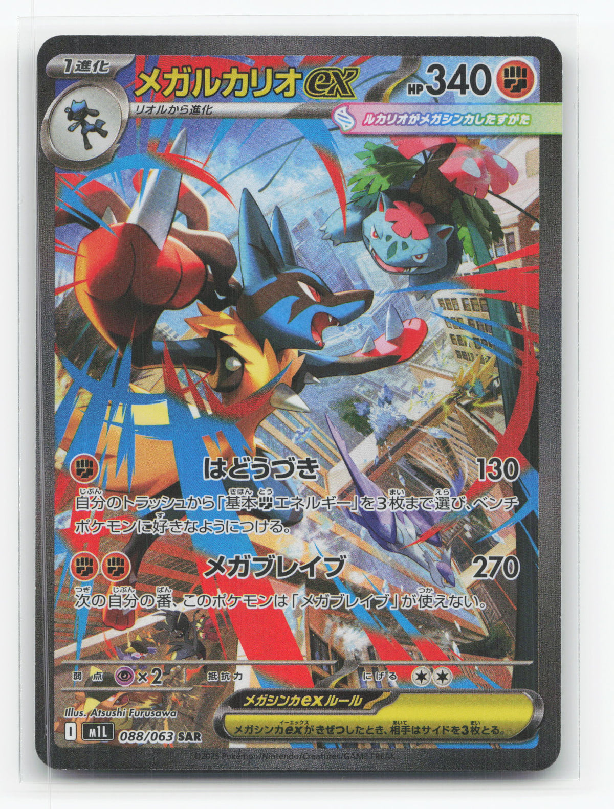 Mega Lucario ex 088/063 - Mega Brave
