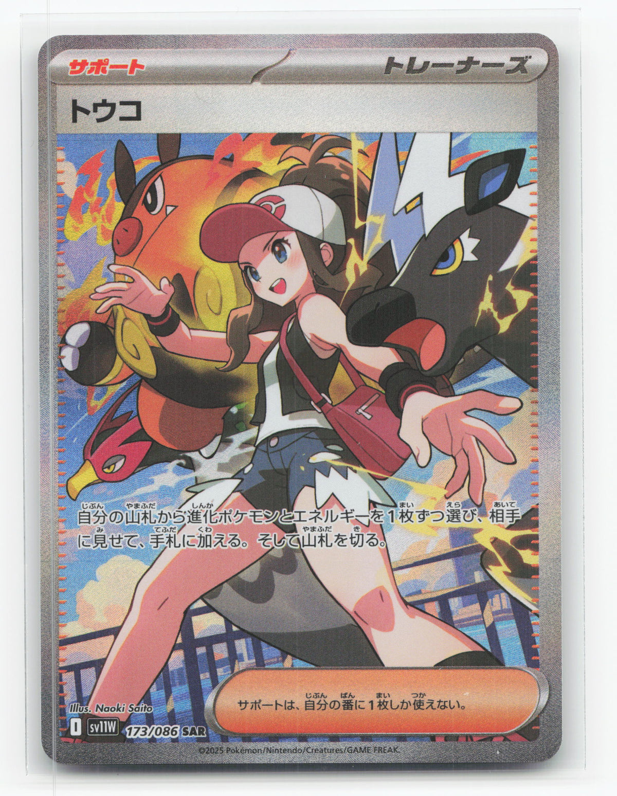 Hilda 173/086 - White Flare