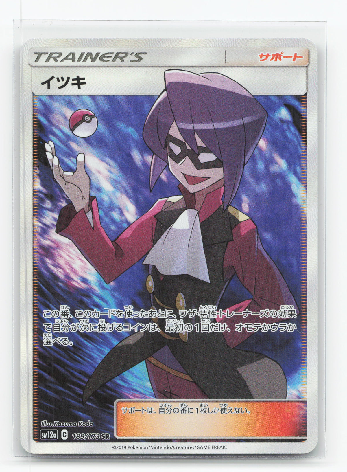 Will 189/173 - TAG TEAM GX: Tag All Stars