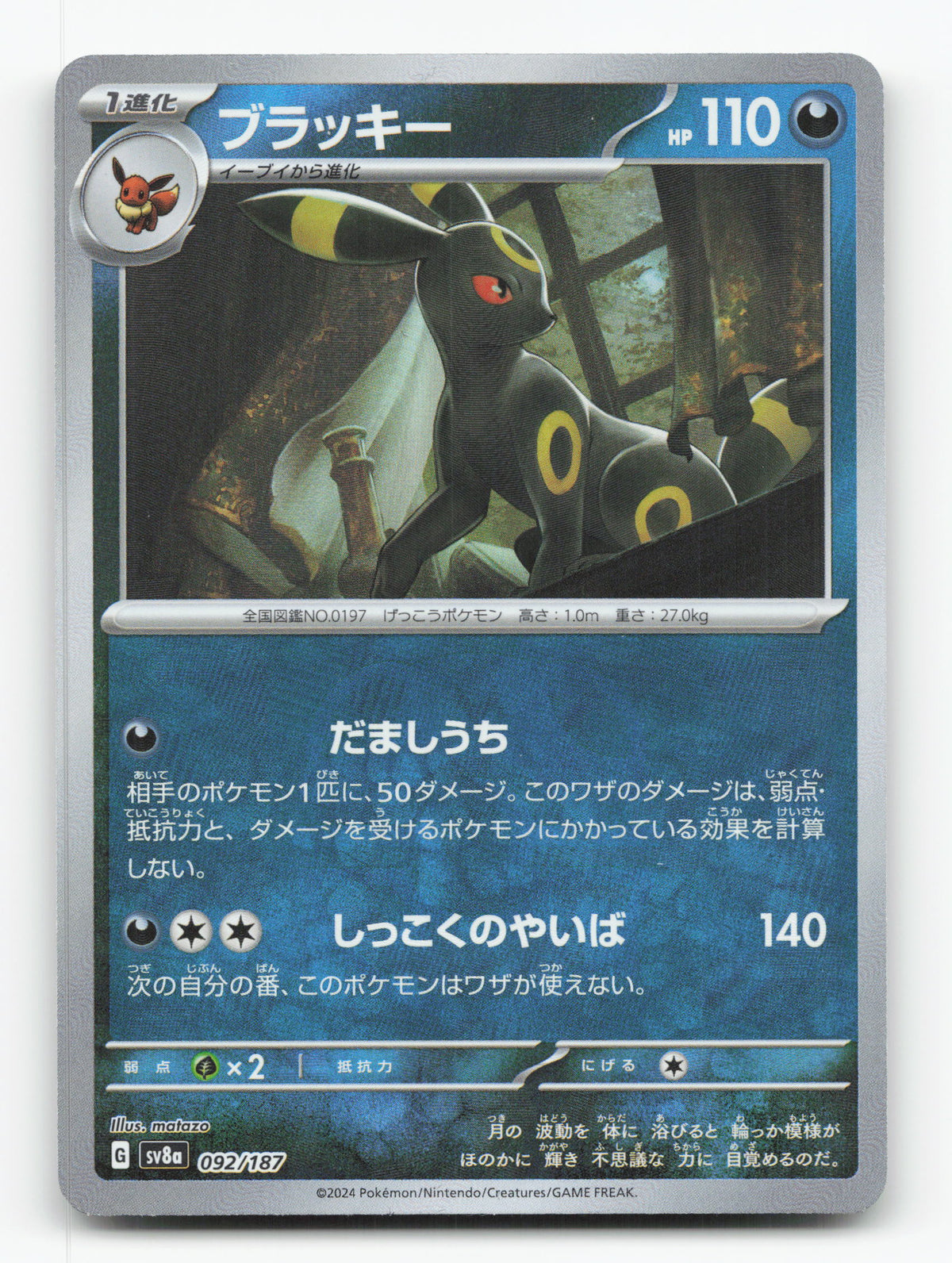 Umbreon (Master Ball) 092/187 - Terastal Festival ex