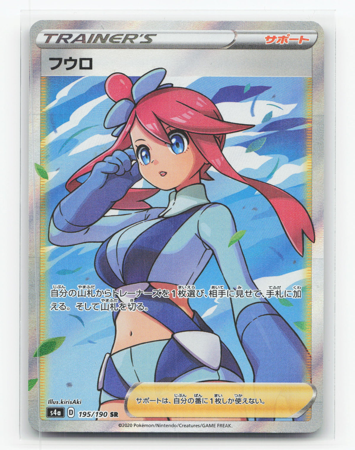 Skyla 195/190 - Shiny Star V