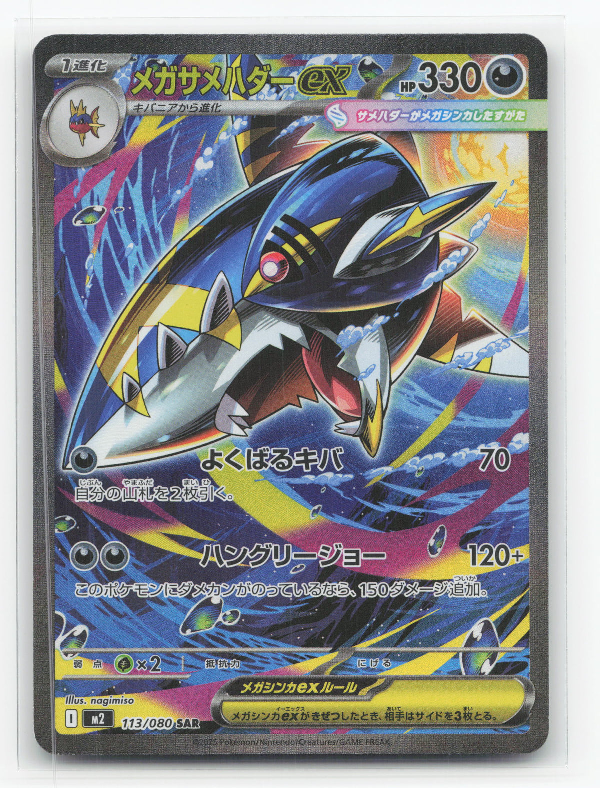 Mega Sharpedo ex 113/080 - Inferno X