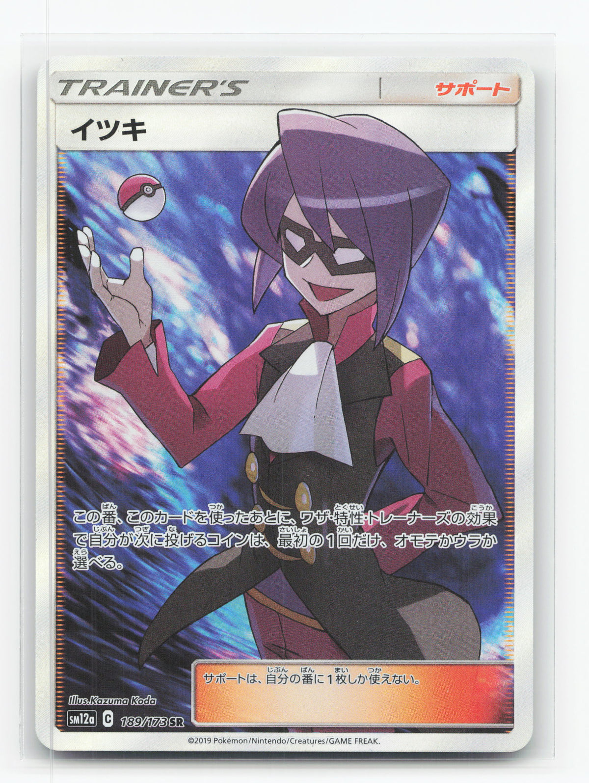 Will 189/173 - TAG TEAM GX: Tag All Stars