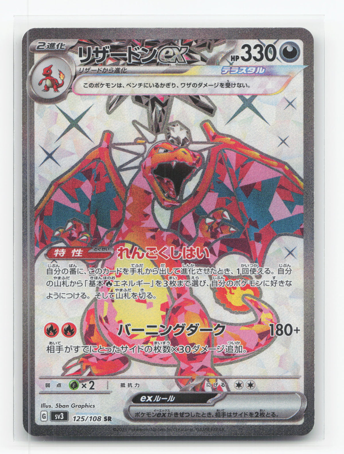 Charizard ex 125/108 - Ruler of the Black Flame