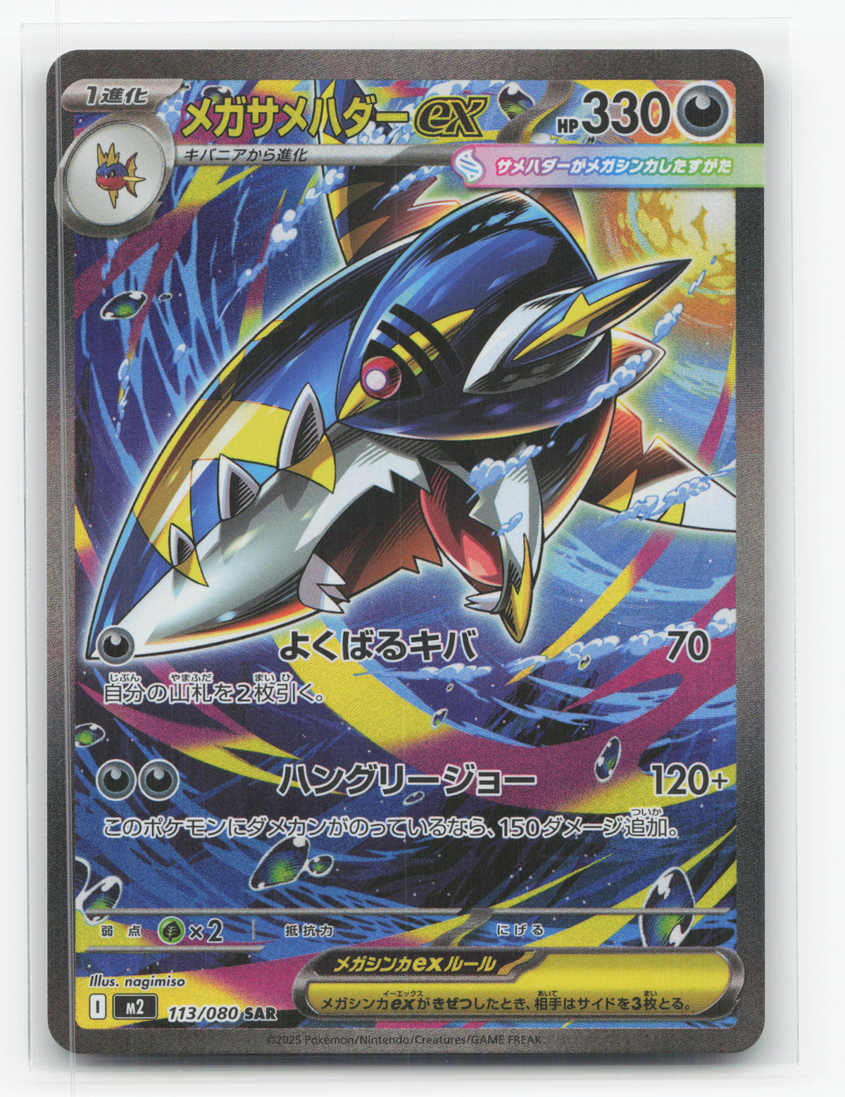 Mega Sharpedo ex 113/080 - Inferno X