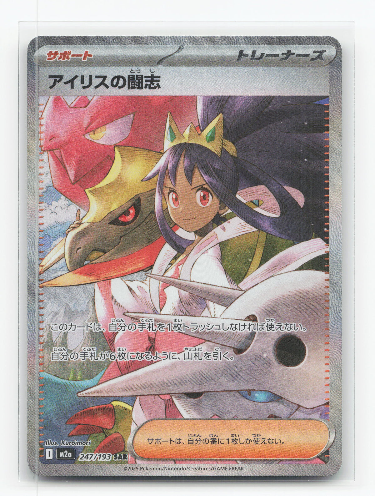 Iris's Fighting Spirit 247/193 - MEGA Dream ex