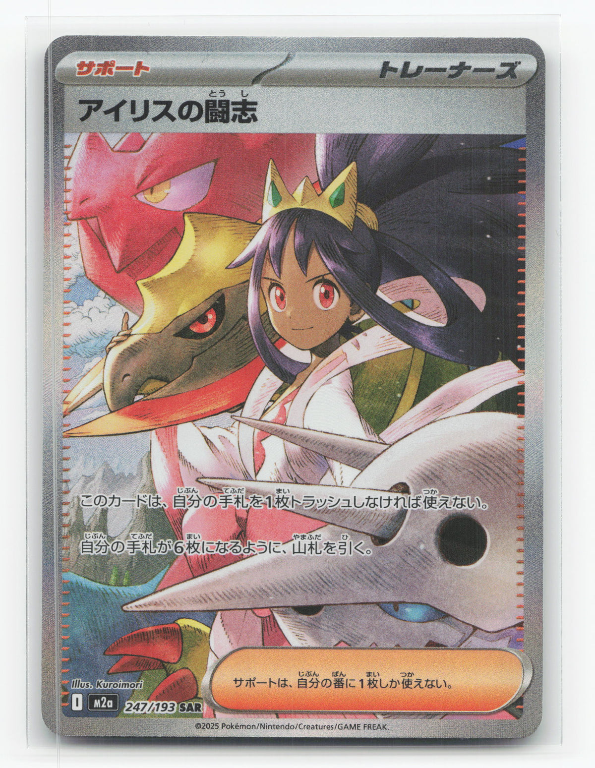 Iris's Fighting Spirit 247/193 - MEGA Dream ex