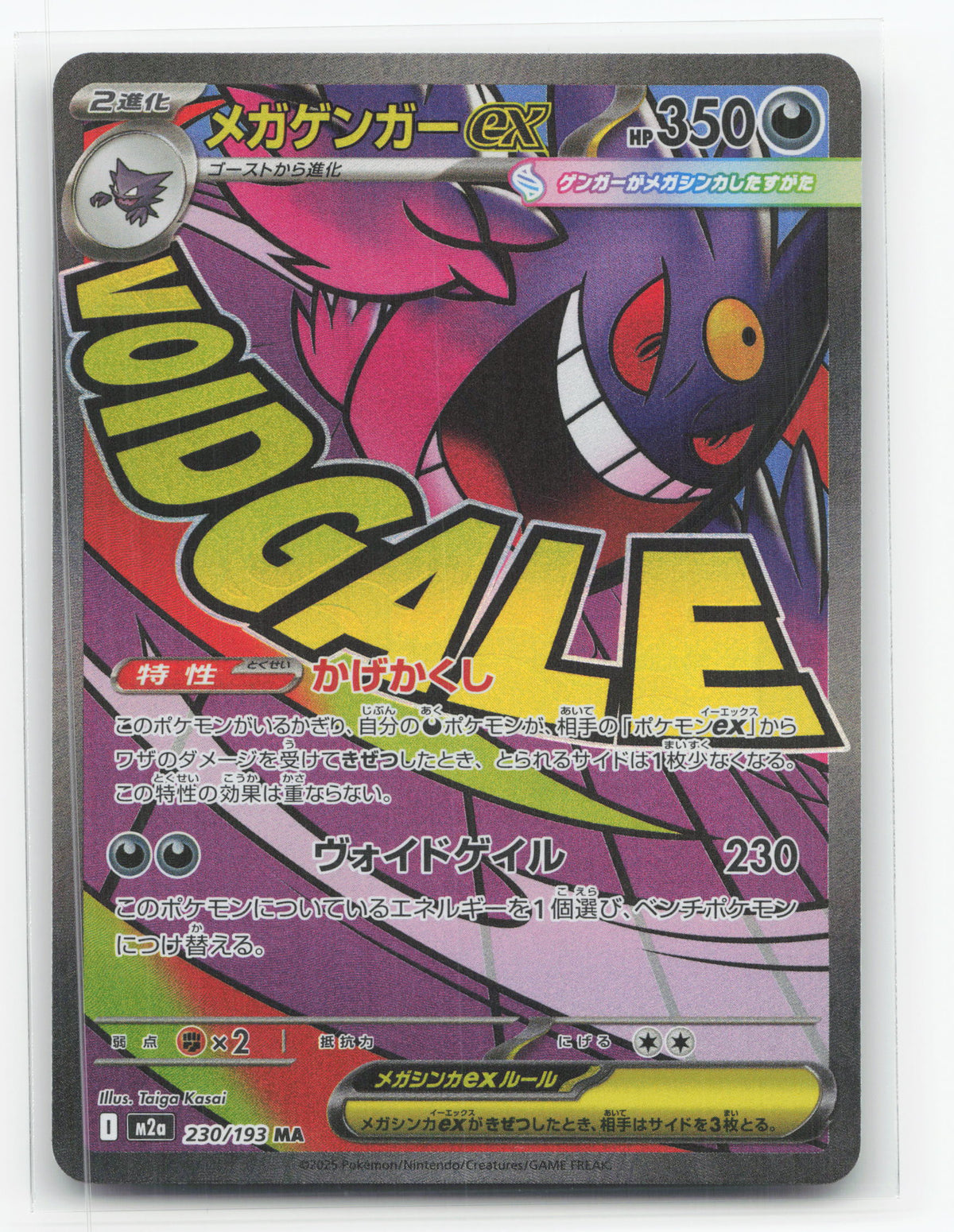 Mega Gengar ex 230/193 - MEGA Dream ex