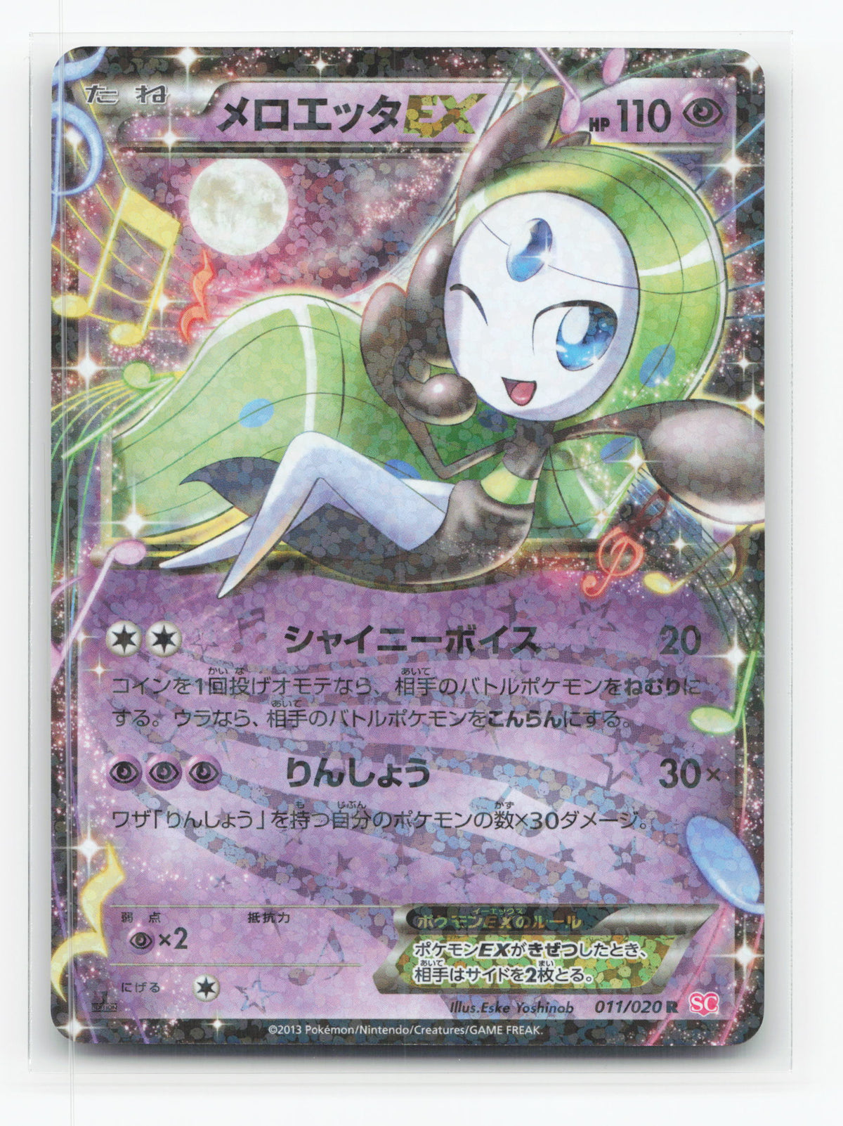 Meloetta-EX 011/020 - Shiny Collection