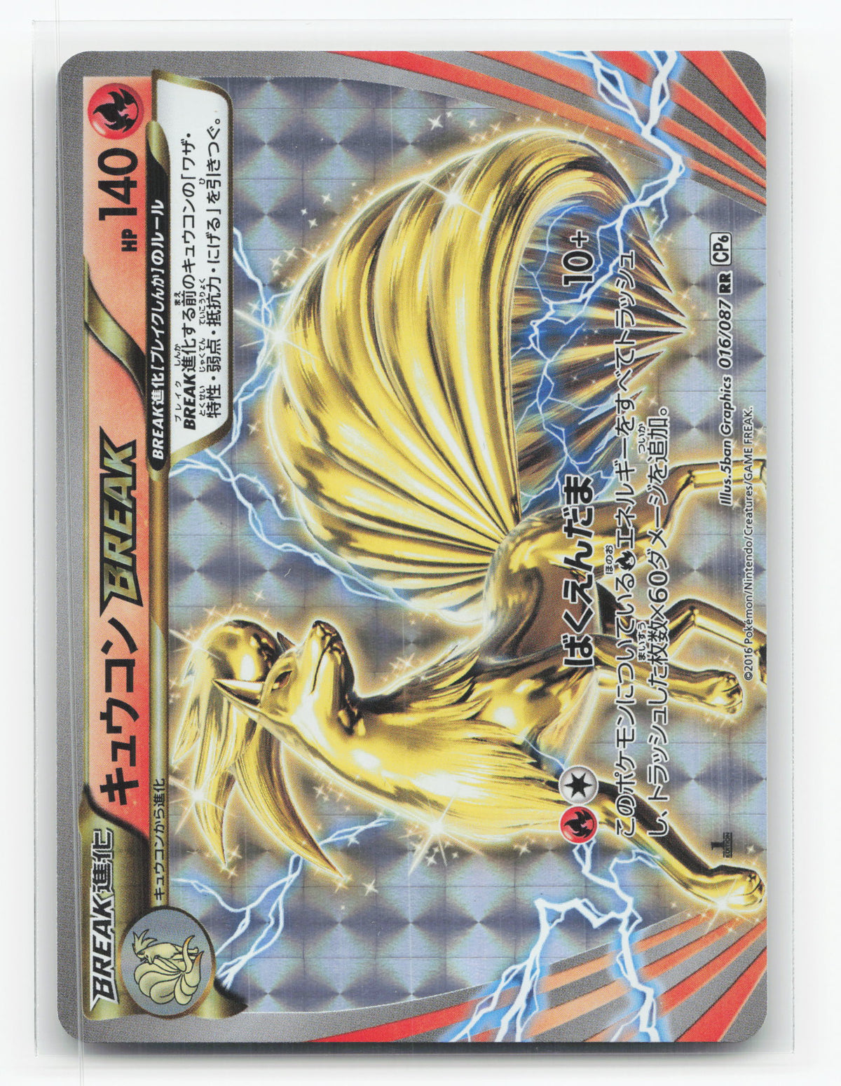 Ninetales BREAK 016/087 - Expansion Pack 20th Anniversary
