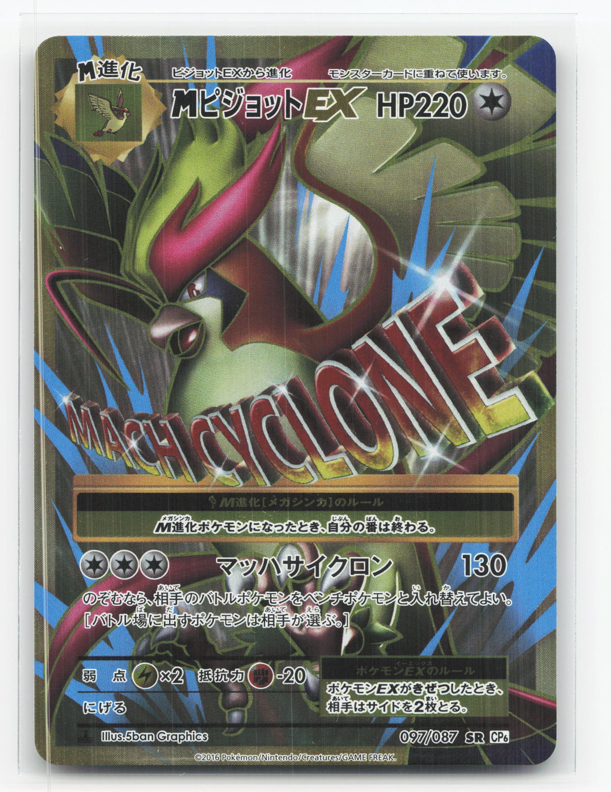 M Pidgeot-EX 097/087 - Expansion Pack 20th Anniversary