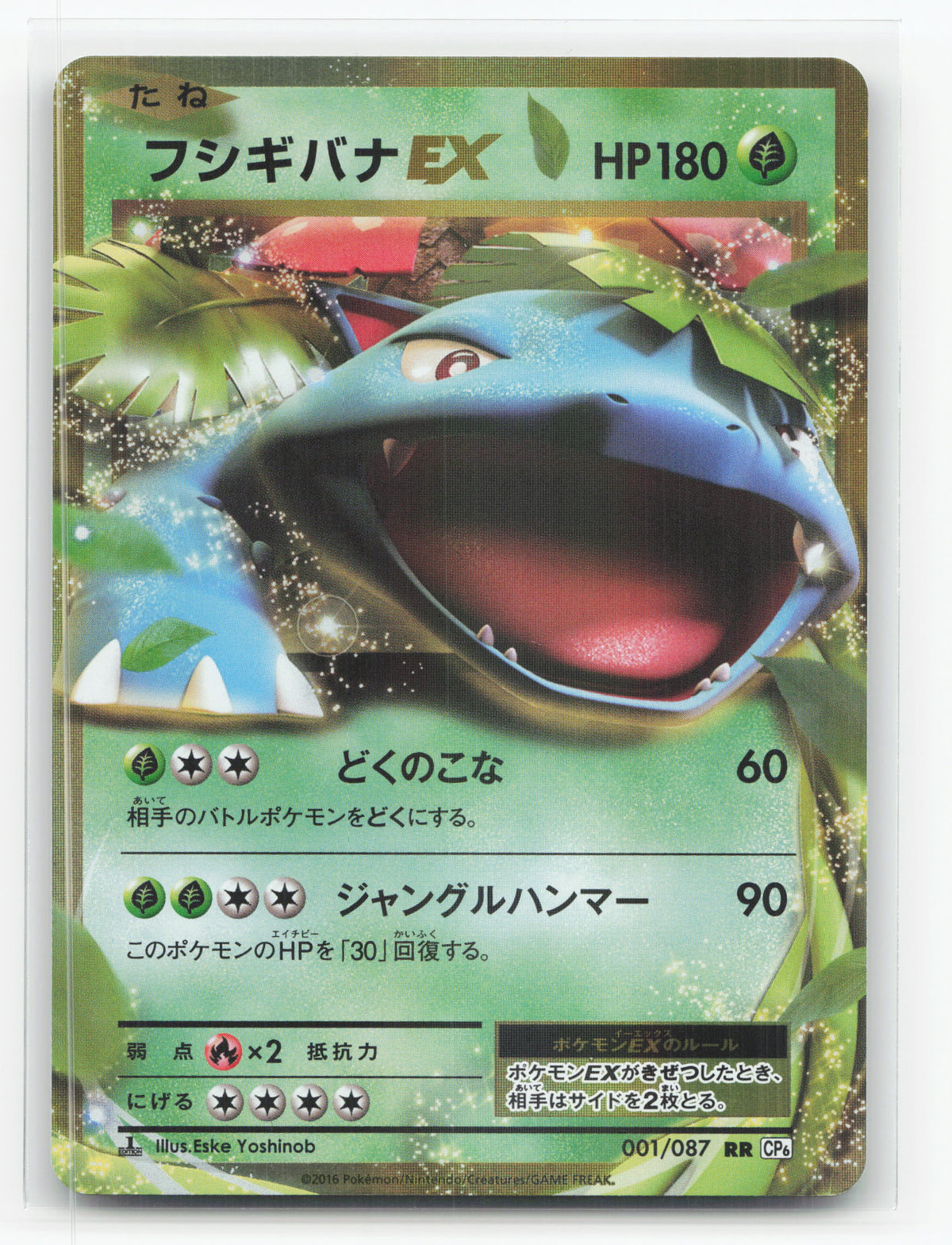 Venusaur-EX 001/087 - Expansion Pack 20th Anniversary