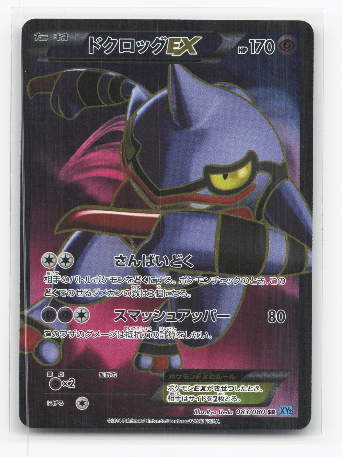 Toxicroak-EX 083/080 - Wild Blaze