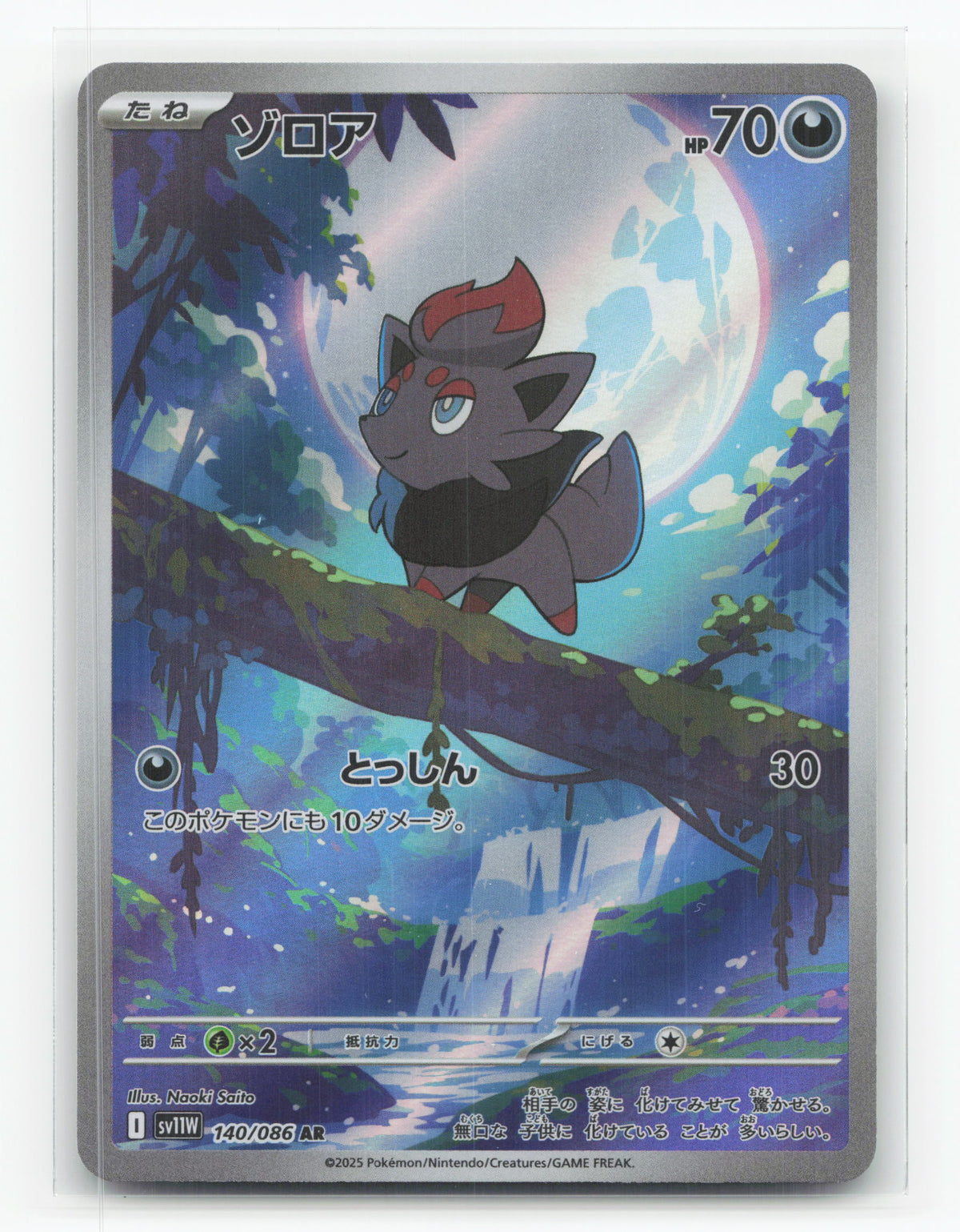 Zorua 140/086 - White Flare