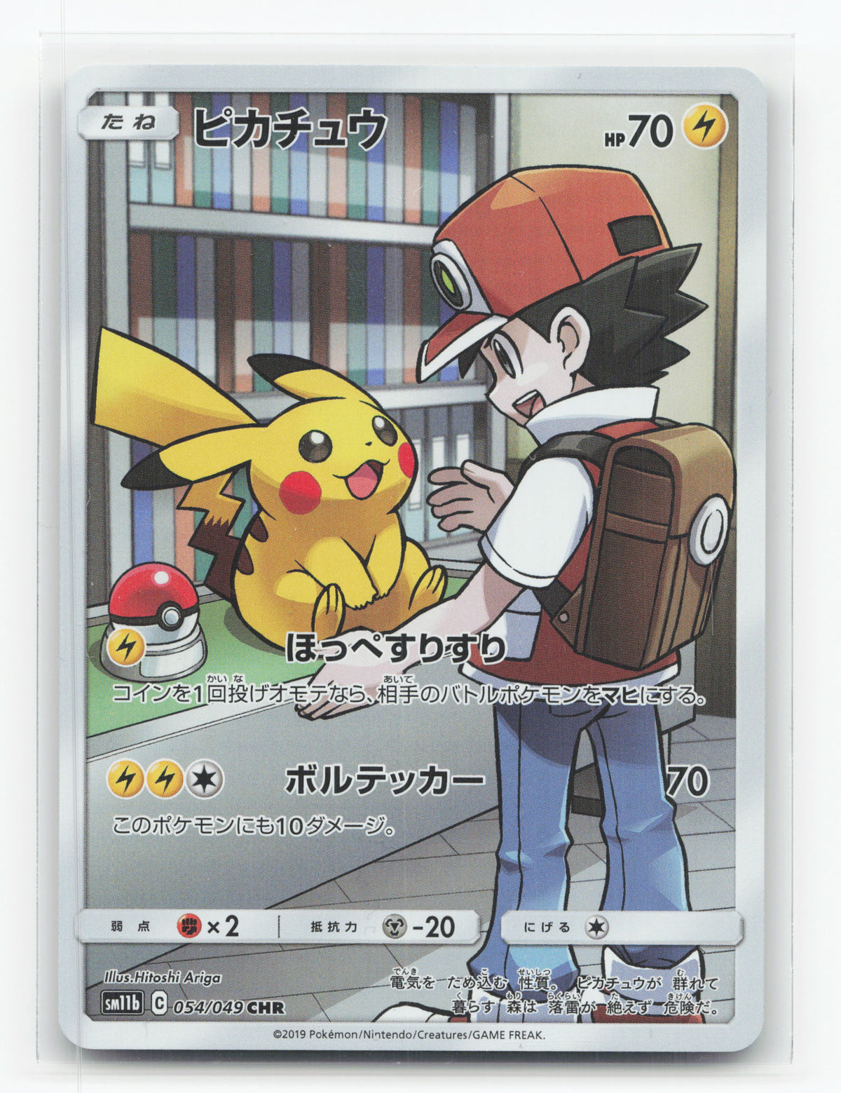 Pikachu 054/049 - Dream League