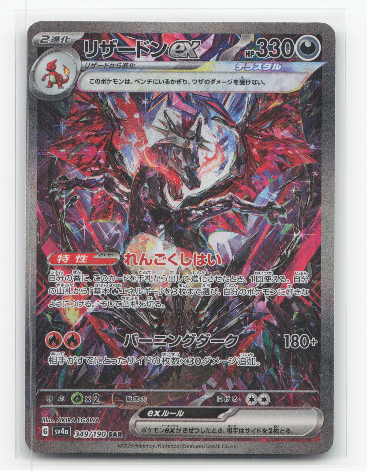 Charizard ex 349/190 - Shiny Treasure ex
