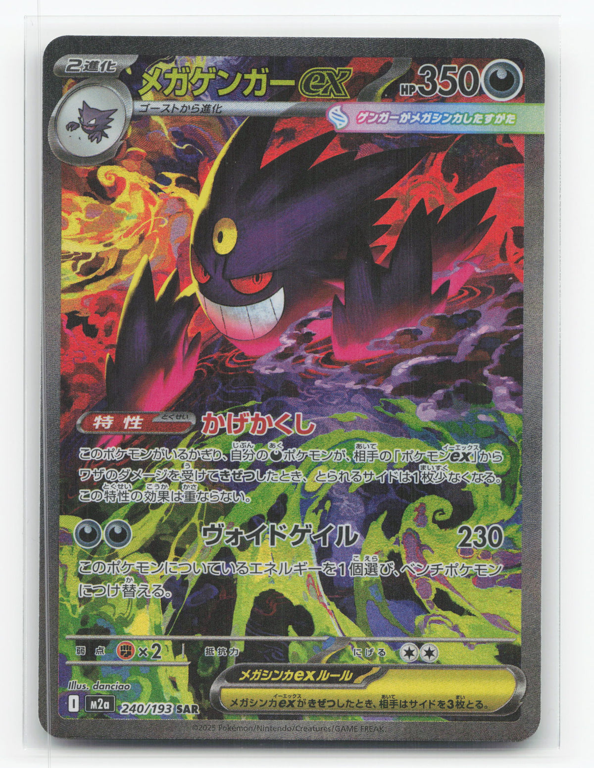 Mega Gengar ex 240/193 - MEGA Dream ex