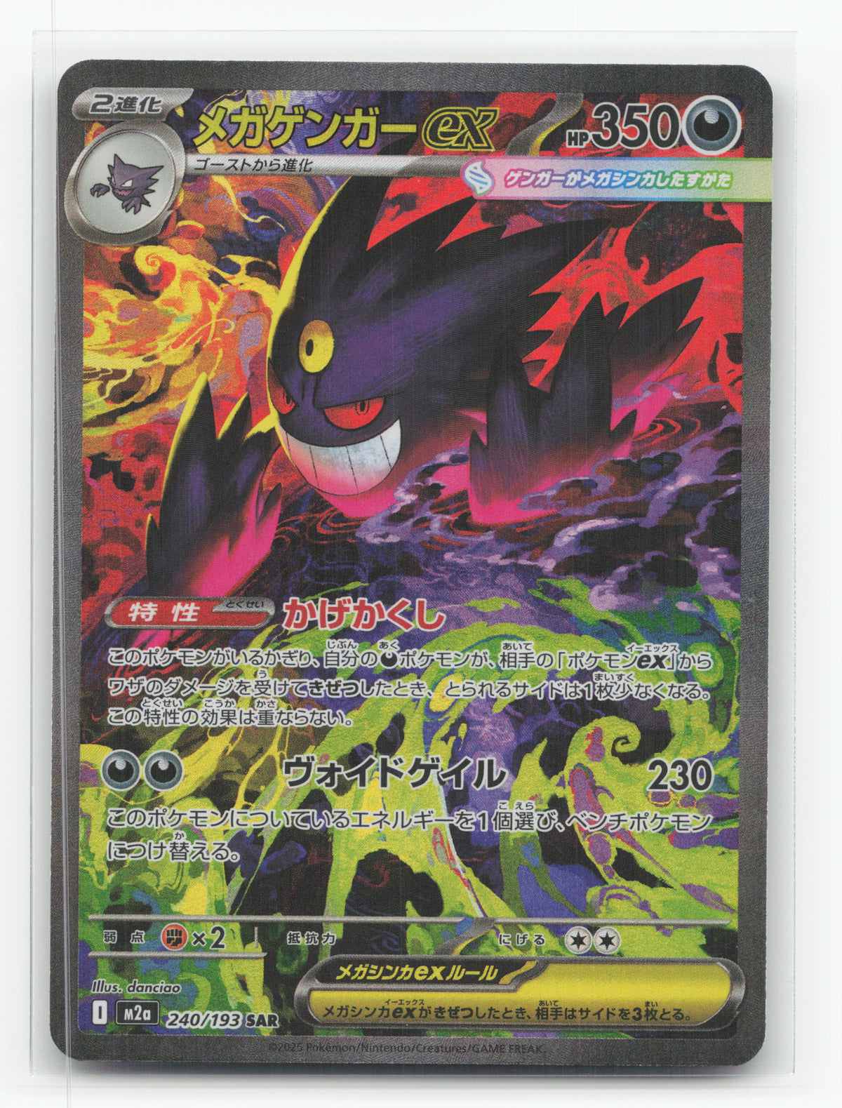 Mega Gengar ex 240/193 - MEGA Dream ex