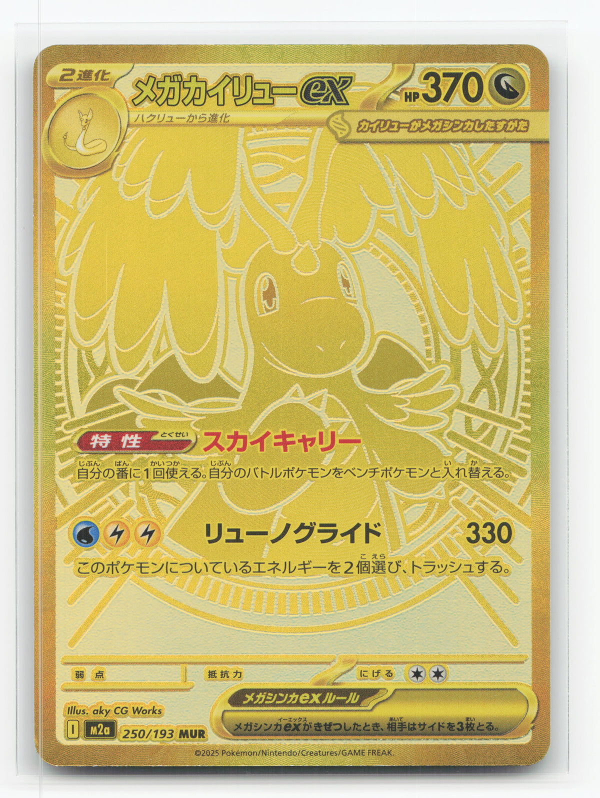 Mega Dragonite ex 250/193 - MEGA Dream ex