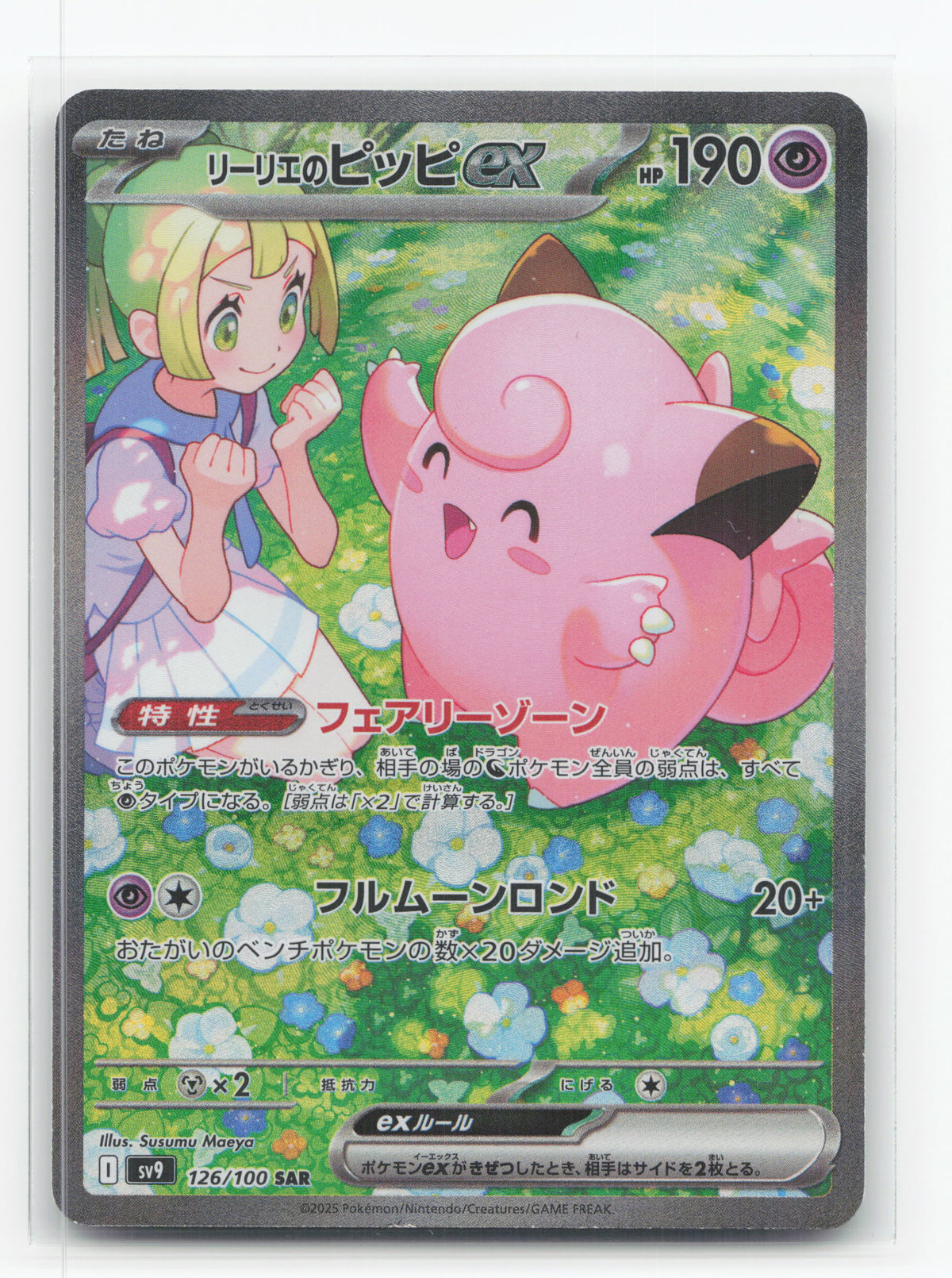 Lillie's Clefairy ex 126/100 - Battle Partners