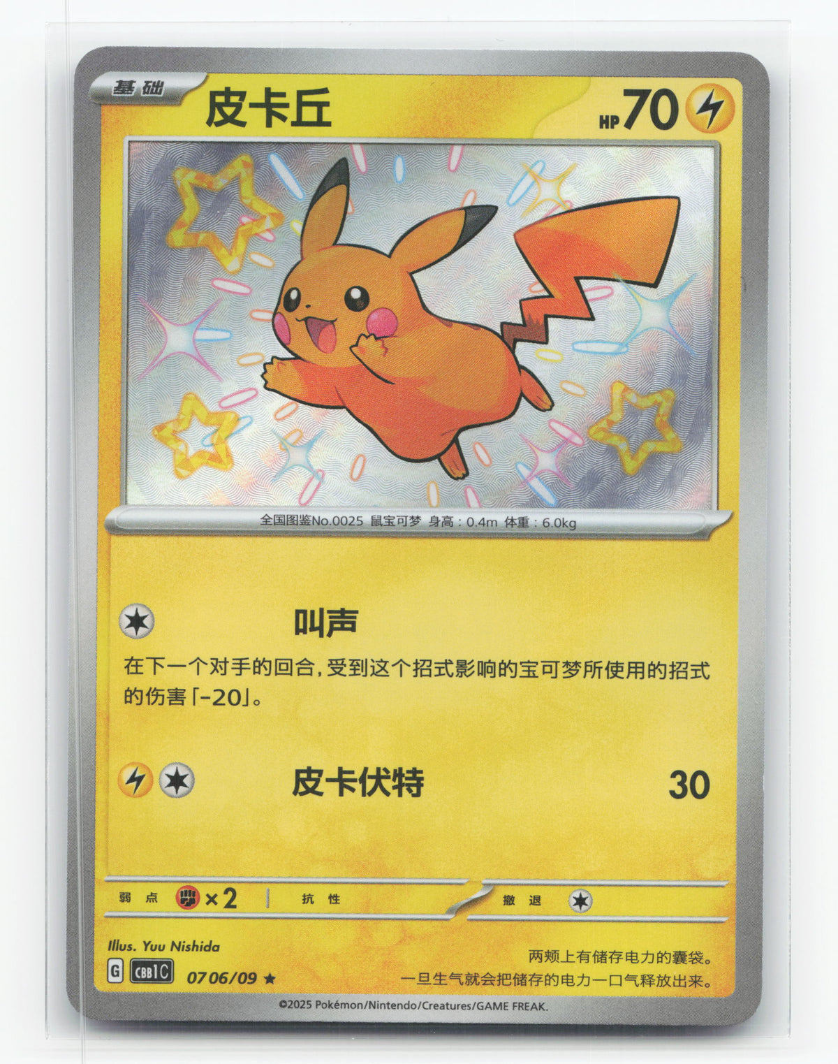 Pikachu 0706/09 - Gem Pack Vol. 1