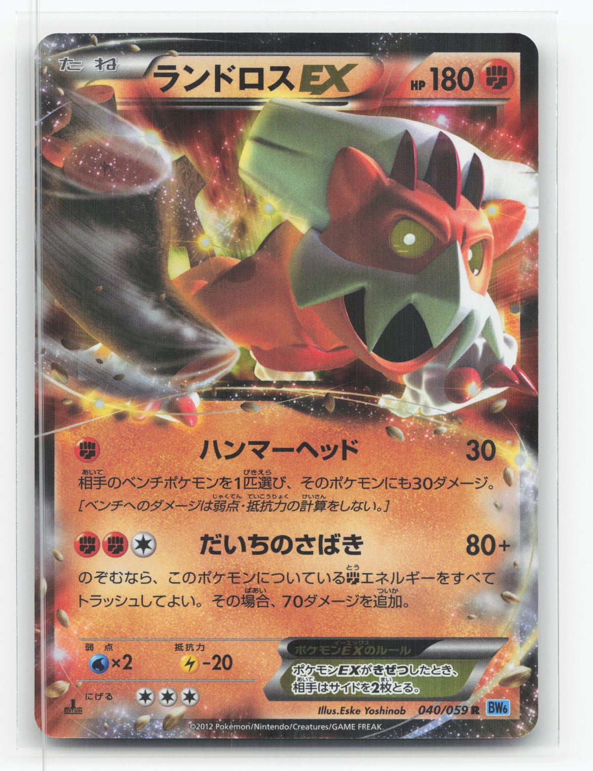 Landorus-EX 040/059 - Freeze Bolt