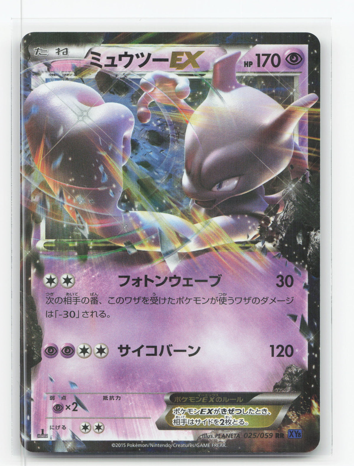 Mewtwo-EX 025/059 - Blue Shock