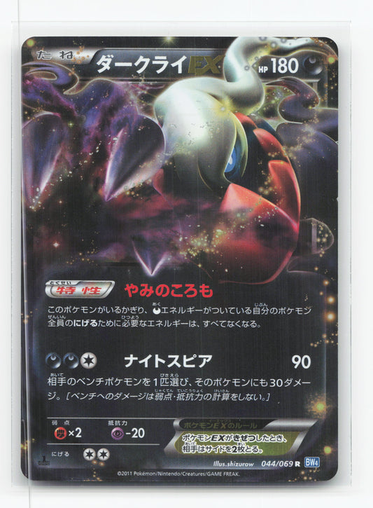 Darkrai-EX 044/069 - Dark Rush