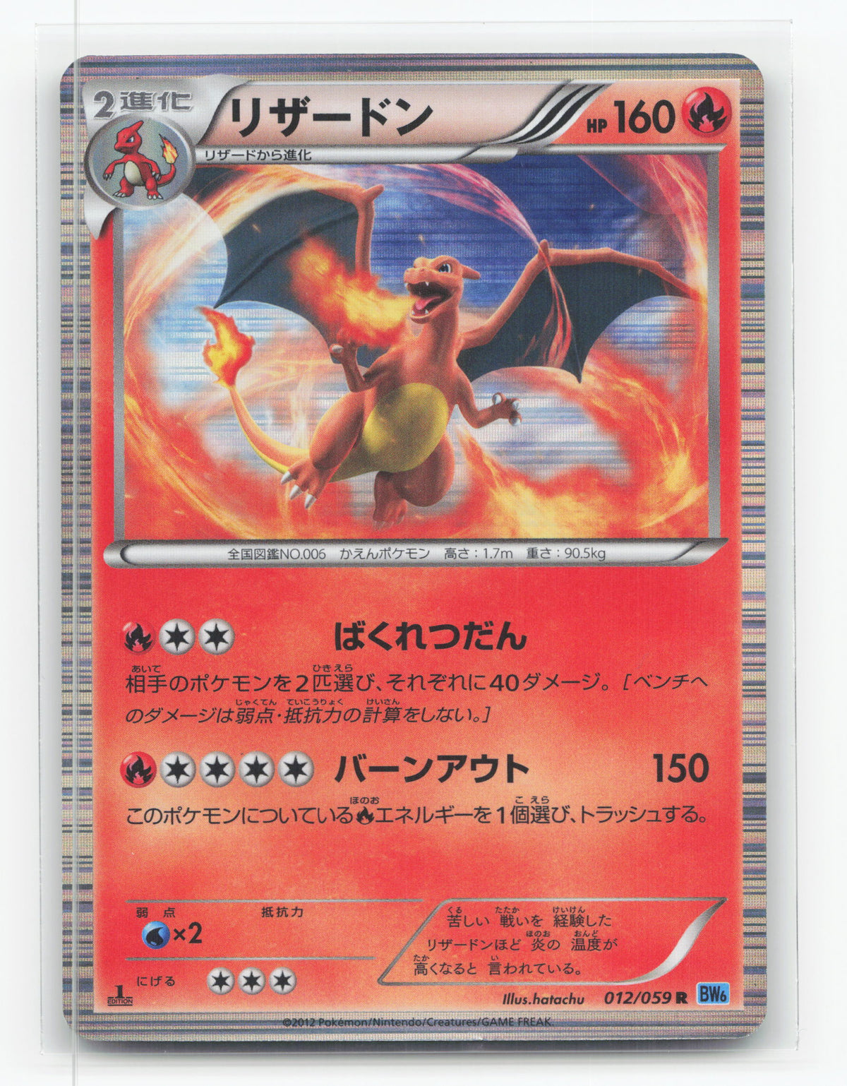 Charizard 012/059 - Freeze Bolt