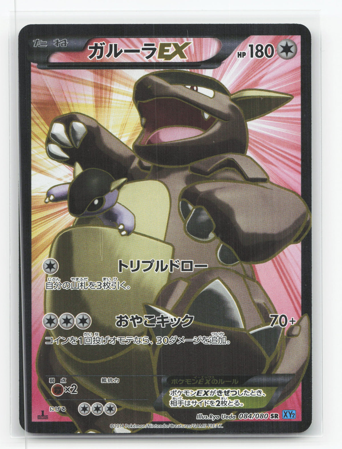 Kangaskhan-EX 084/080 - Wild Blaze