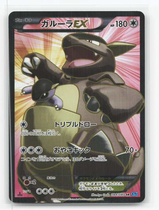 Kangaskhan-EX 084/080 - Wild Blaze