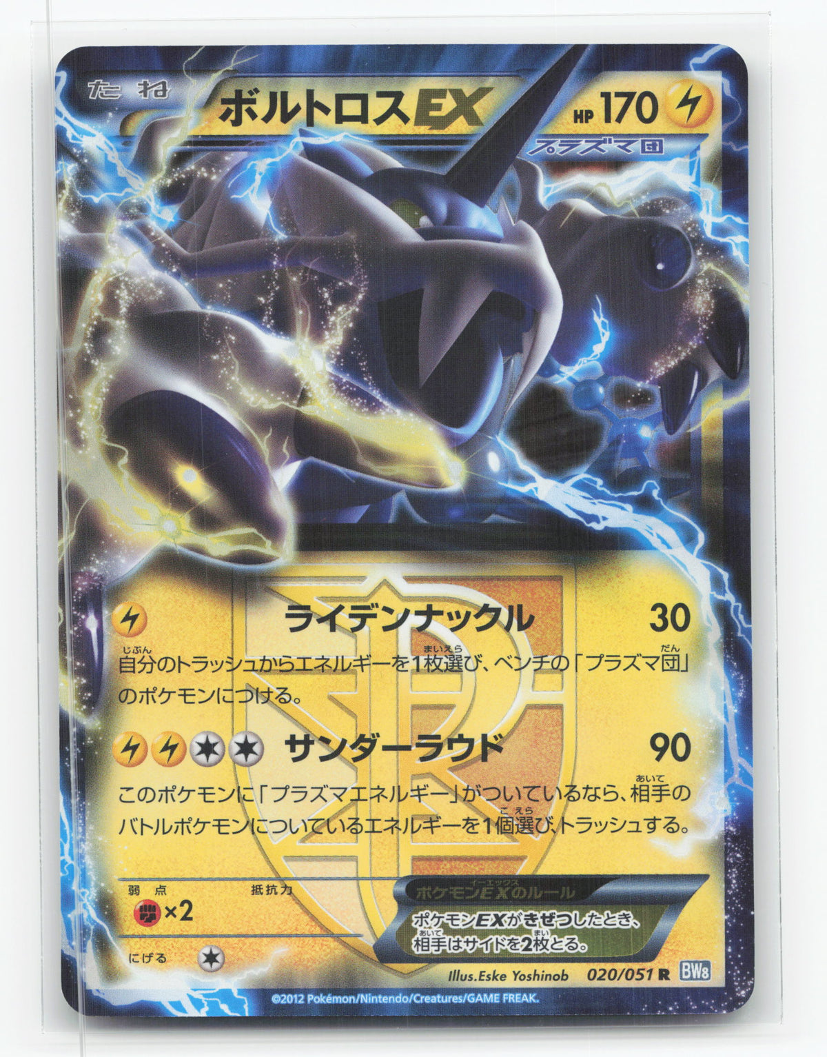 Thundurus-EX 020/051 - Thunder Knuckle