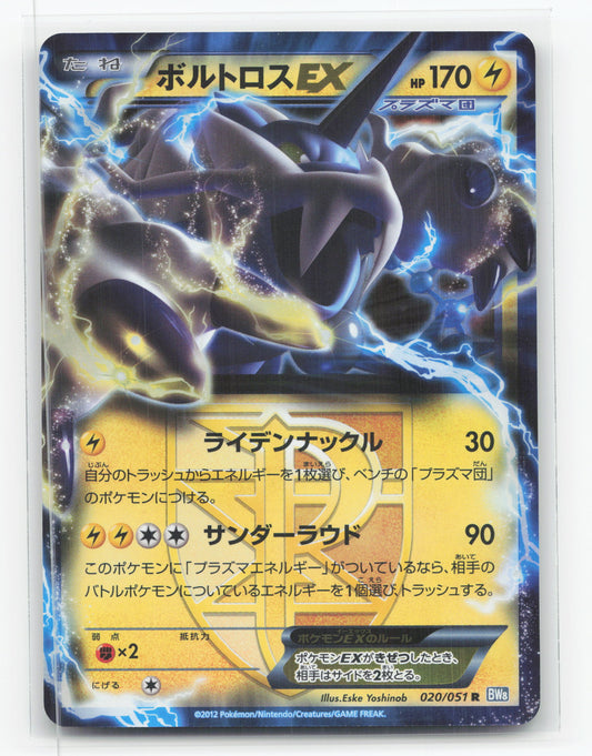 Thundurus-EX 020/051 - Thunder Knuckle
