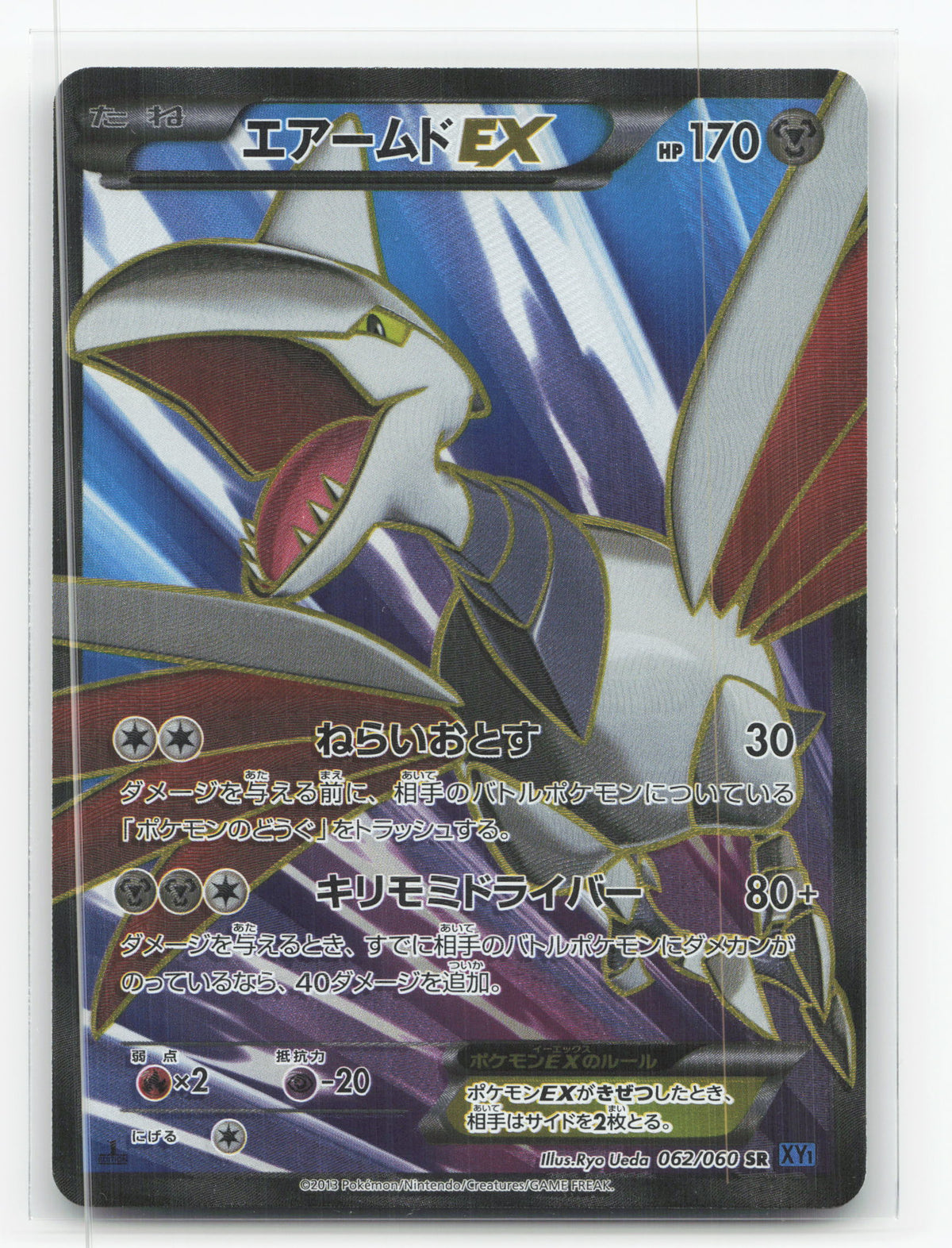 Skarmory-EX 062/060 - Collection X