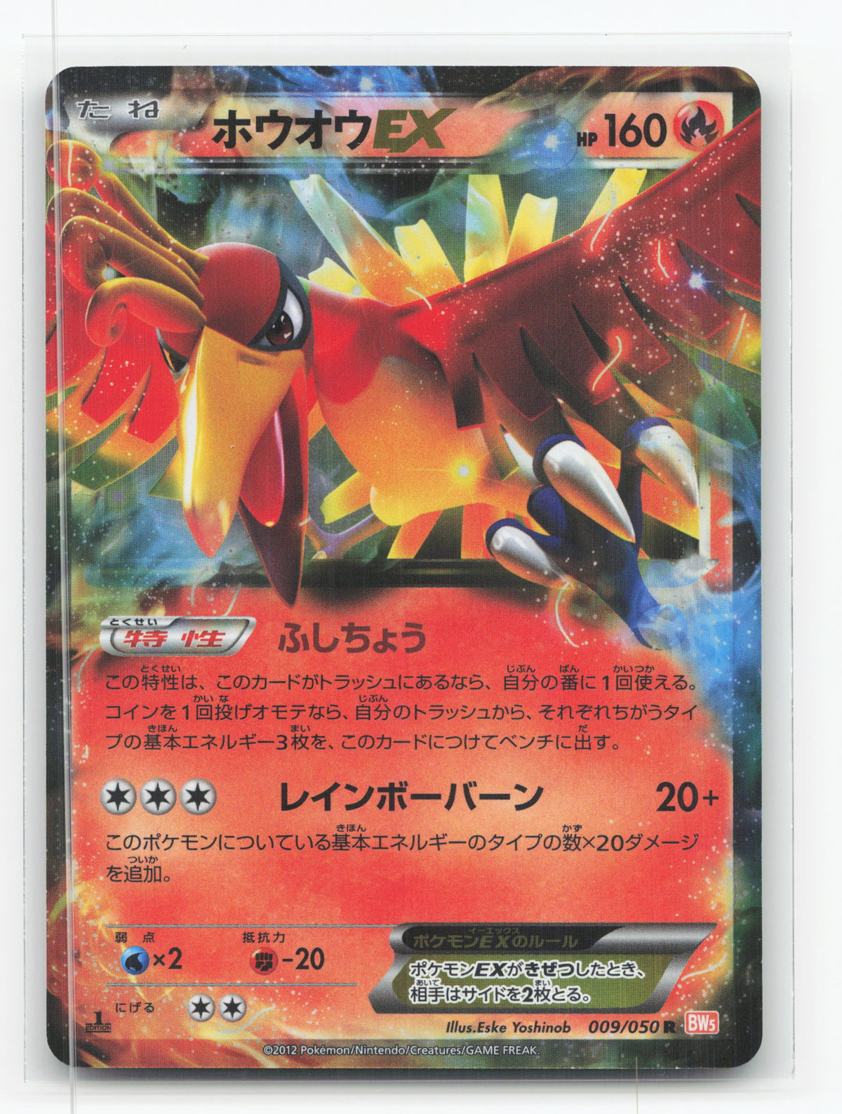 Ho-Oh-EX 009/050 - Dragon Blade