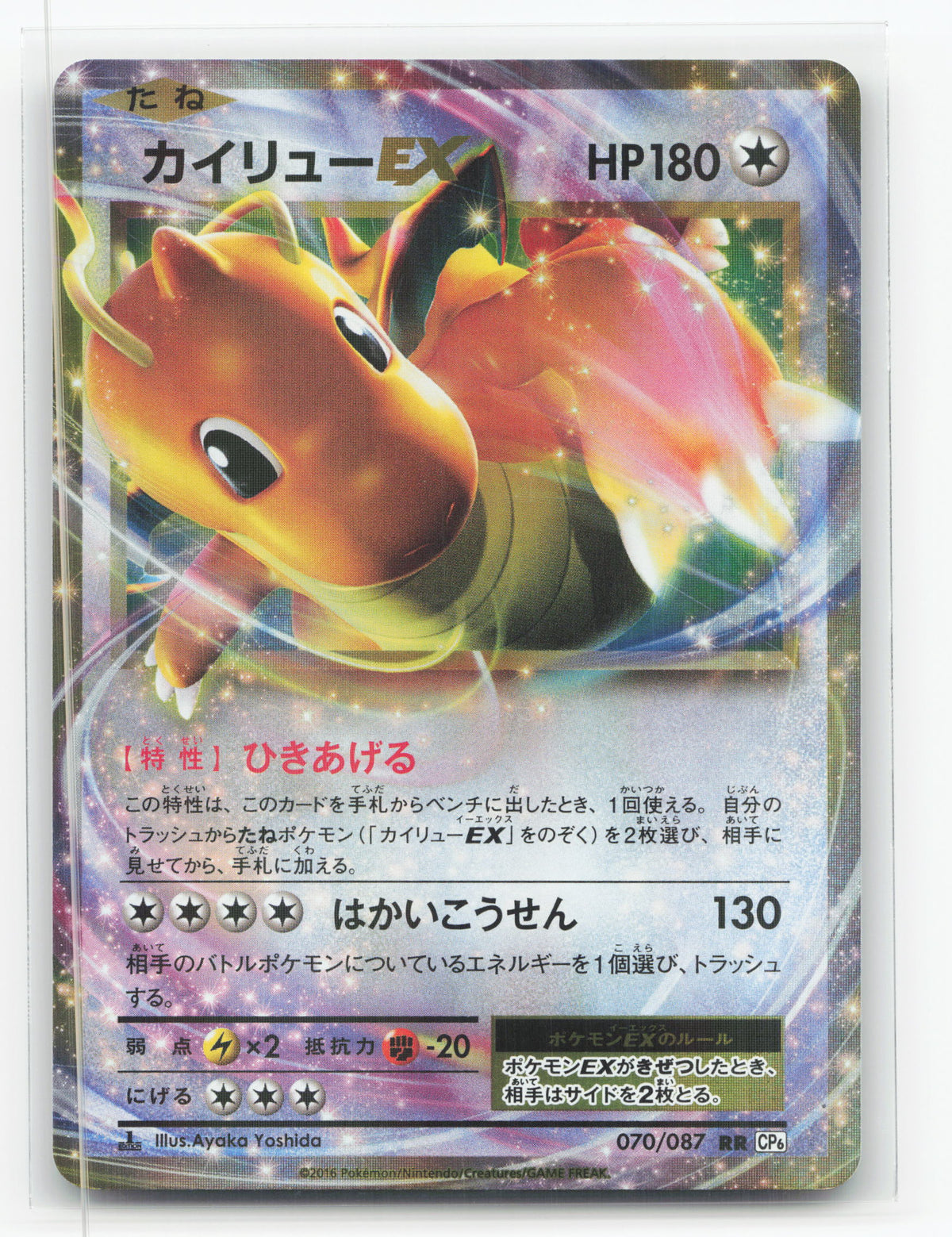 Dragonite-EX 070/087 - Expansion Pack 20th Anniversary