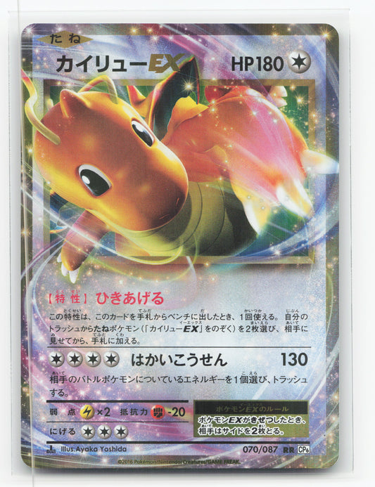 Dragonite-EX 070/087 - Expansion Pack 20th Anniversary