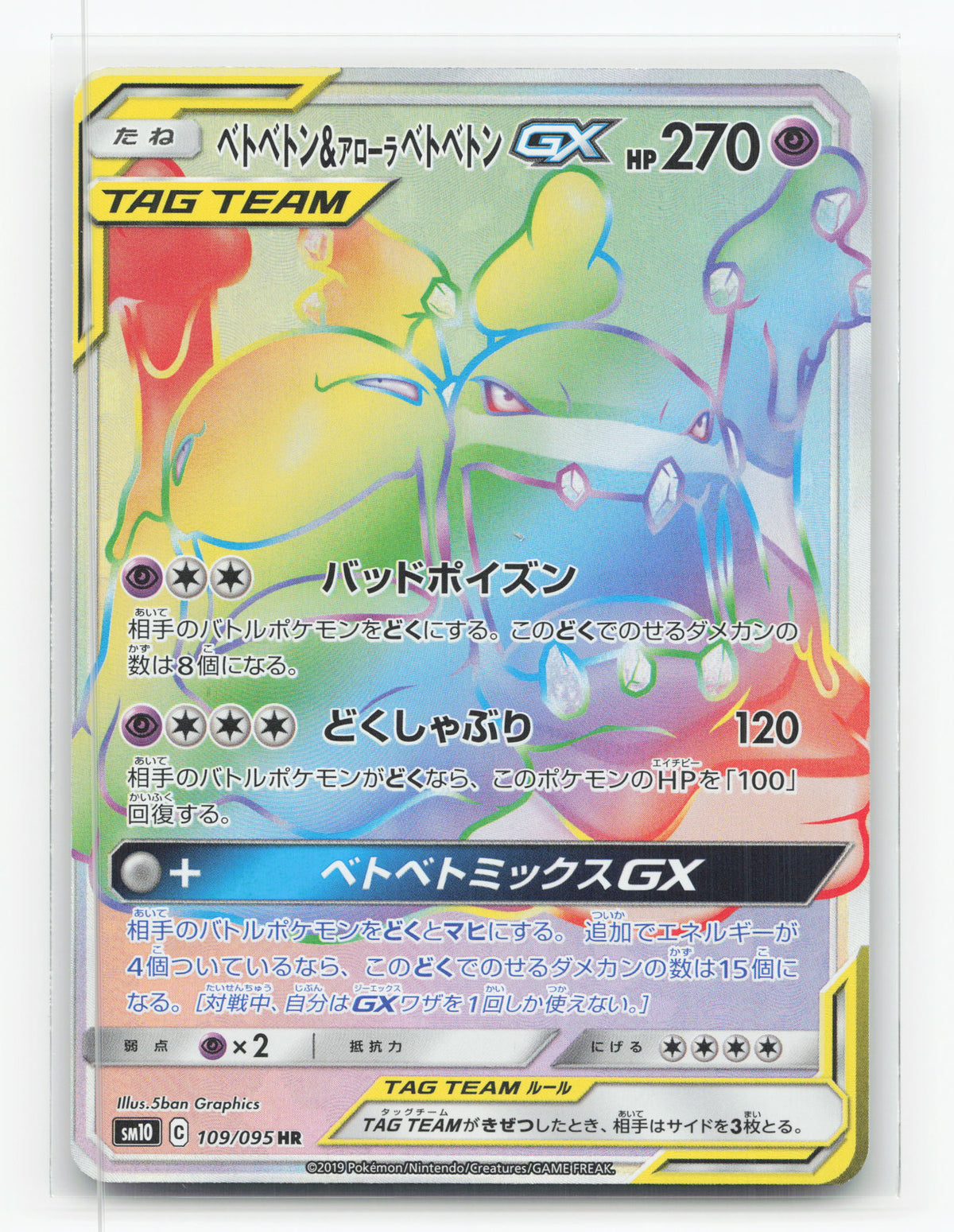Muk & Alolan Muk-GX 109/095 - Double Blaze