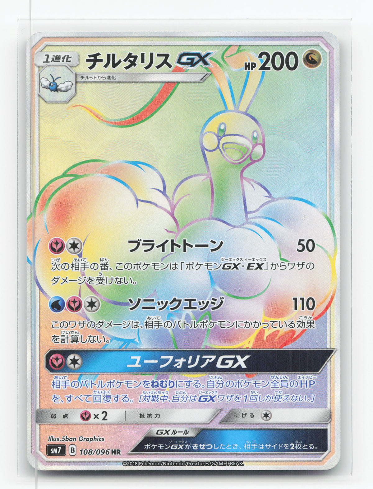 Altaria-GX 108/096 - Sky-Splitting Charisma