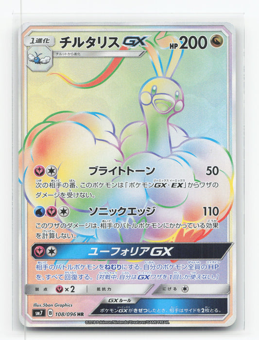 Altaria-GX 108/096 - Sky-Splitting Charisma