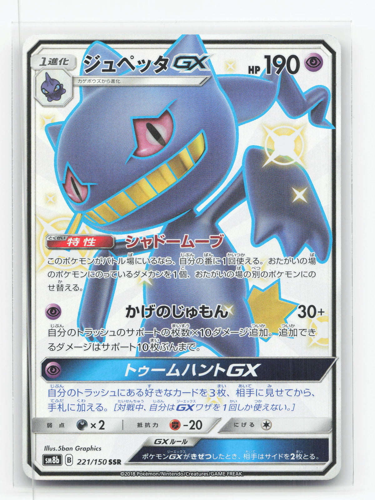 Banette-GX 221/150 - GX Ultra Shiny