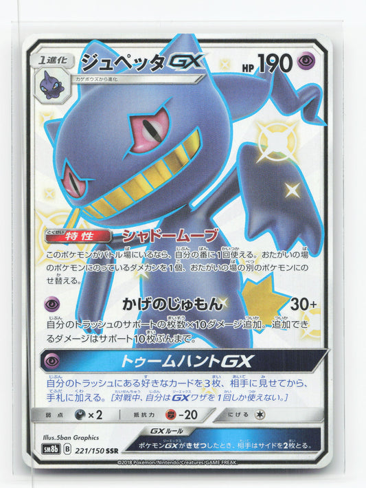 Banette-GX 221/150 - GX Ultra Shiny
