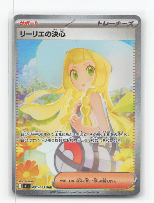 Lillie's Determination 091/063 - Mega Brave