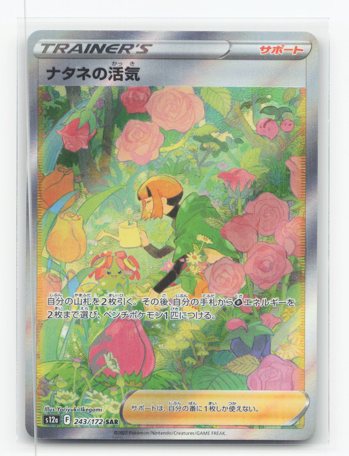 Gardenia's Vigor 243/172 - VSTAR Universe
