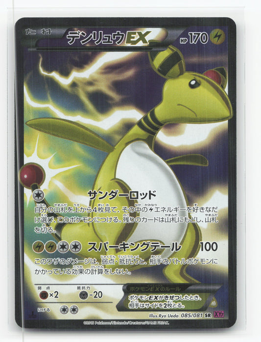 Ampharos-EX 085/081 - Bandit Ring