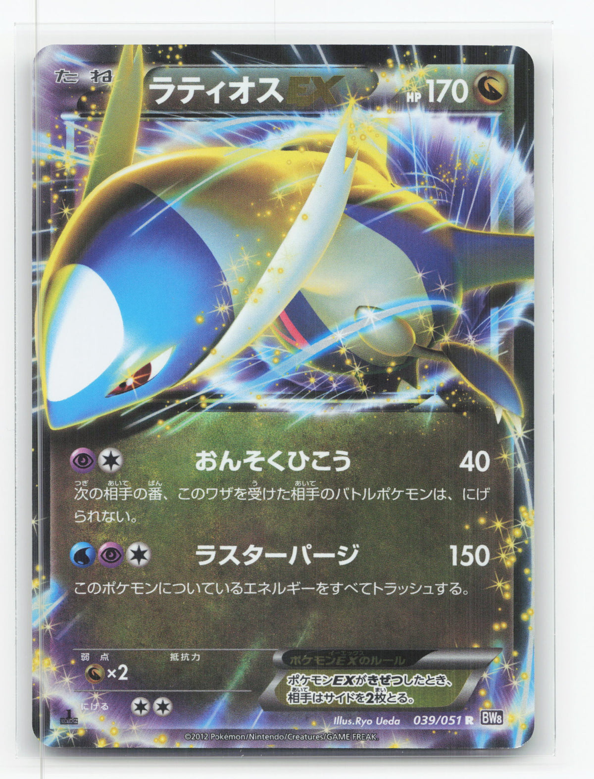 Latios-EX 039/051 - Spiral Force